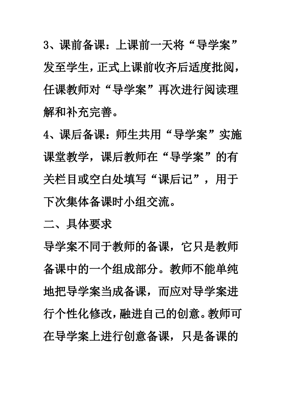 如何备写导学案_第2页