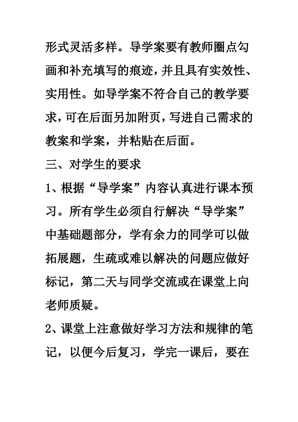 如何备写导学案_第3页
