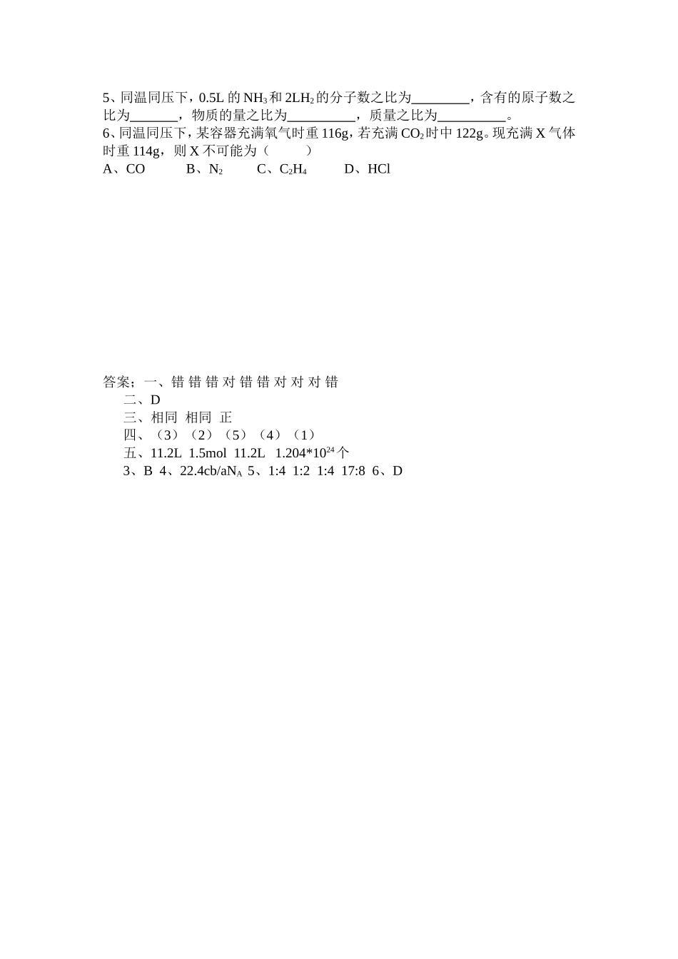 气体摩尔体积练习_第2页