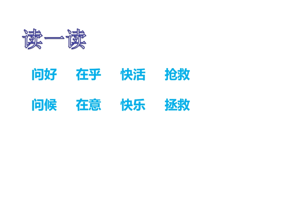 三语上册语乐一_第1页