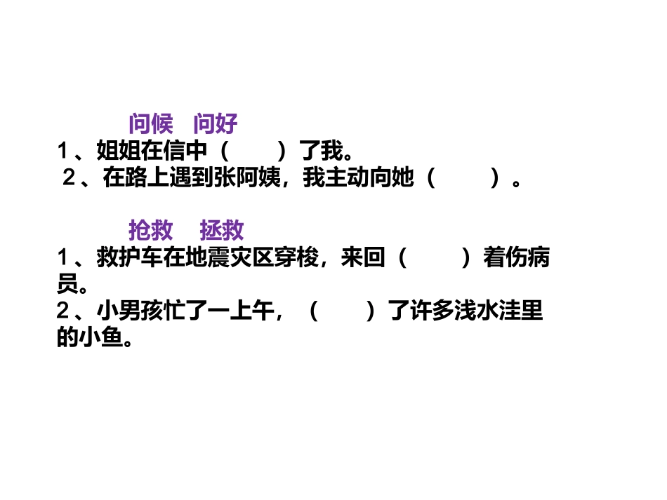 三语上册语乐一_第2页