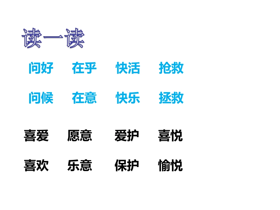 三语上册语乐一_第3页