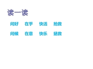三语上册语乐一