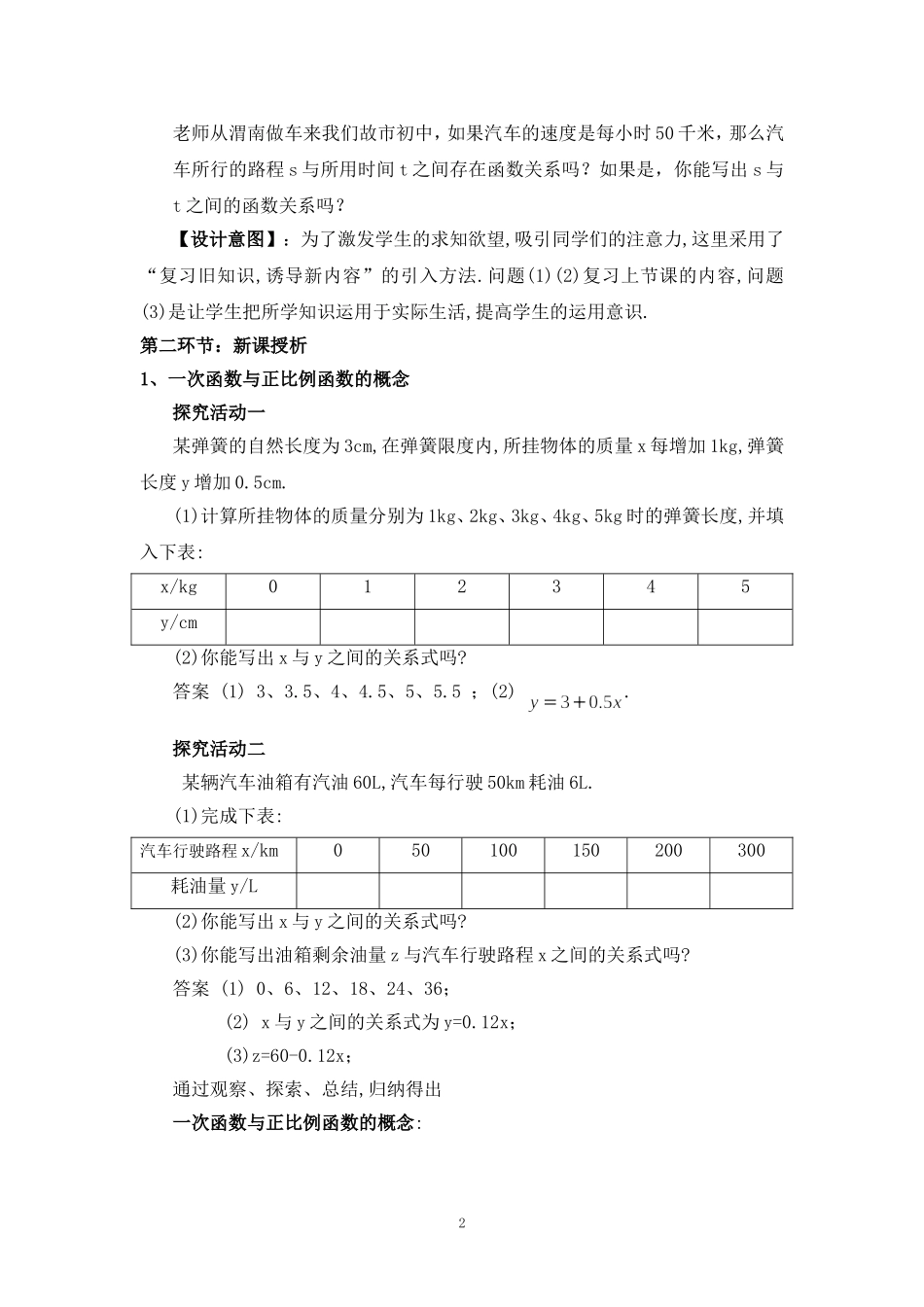 4.2一次函数与正比例函数》教学设计_第2页