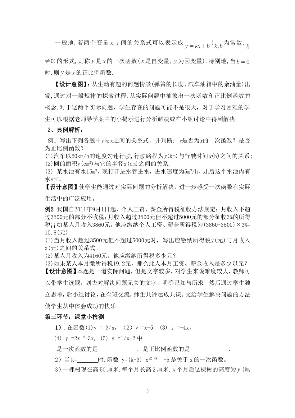 4.2一次函数与正比例函数》教学设计_第3页