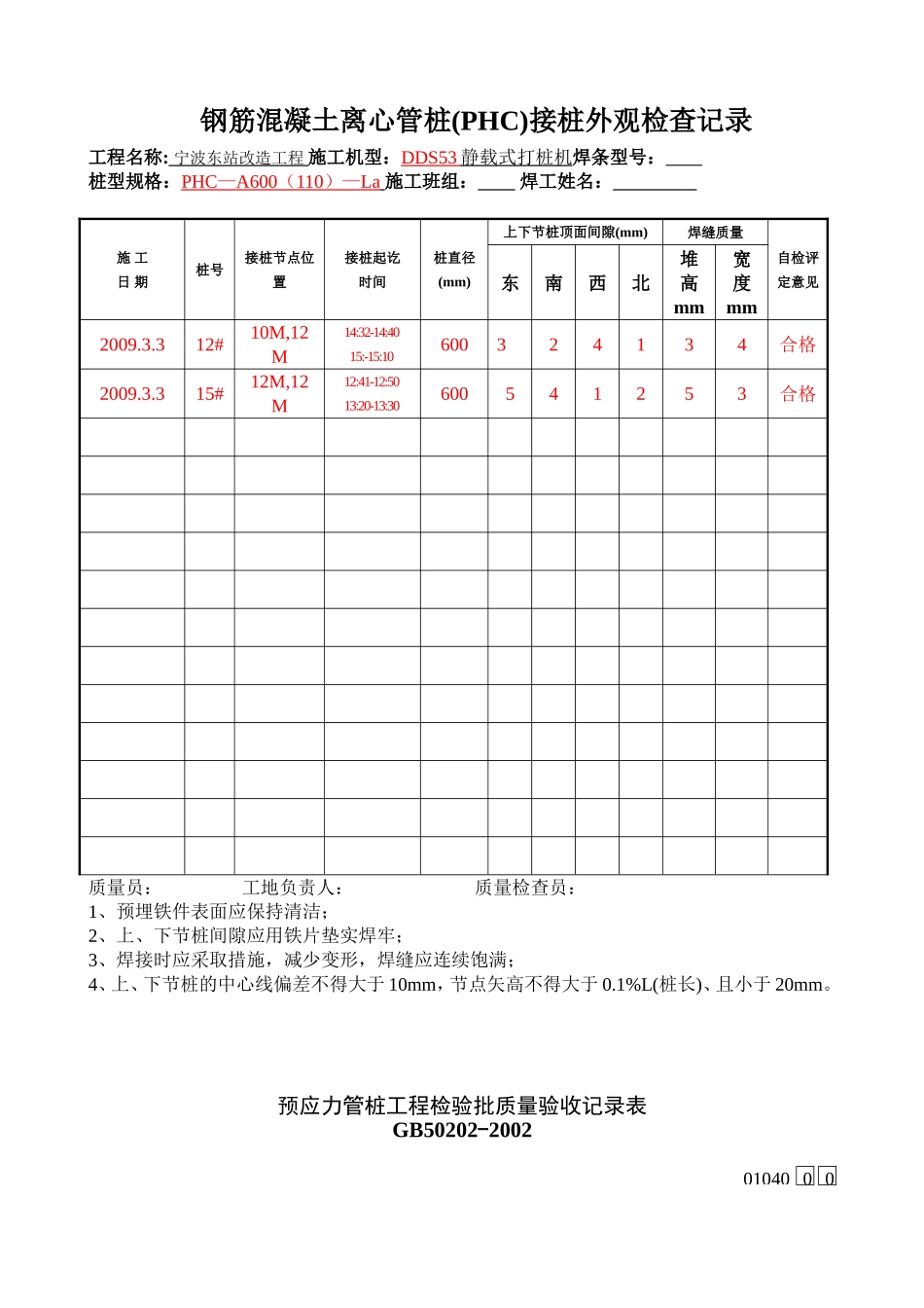 预应力管桩报审表(模板)_第2页