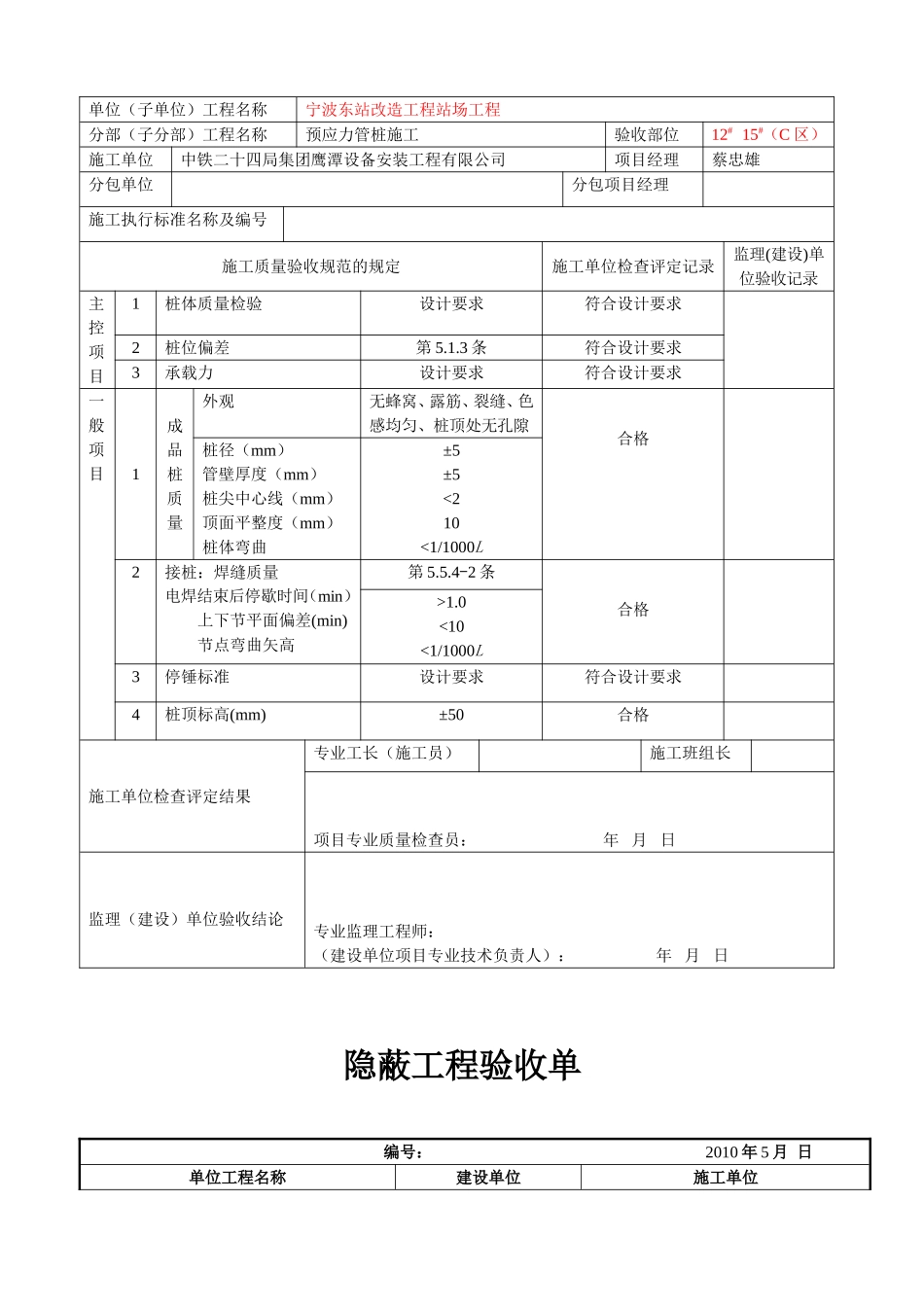 预应力管桩报审表(模板)_第3页