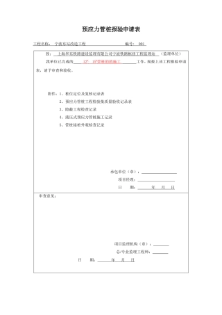预应力管桩报审表(模板)