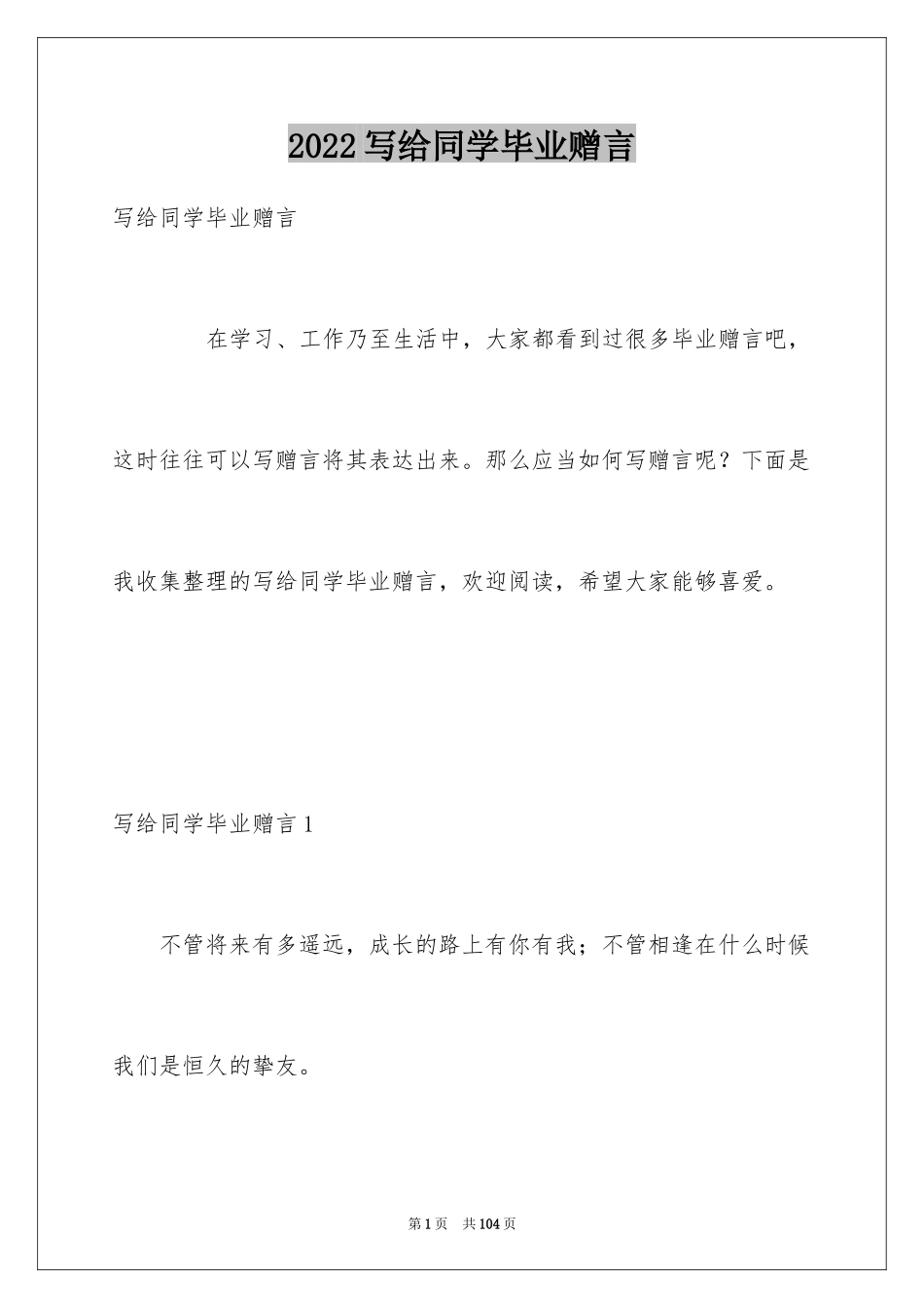 2024写给同学毕业赠言_第1页