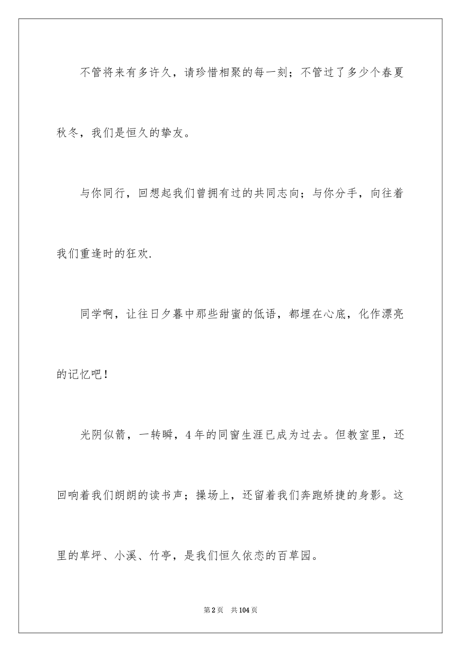 2024写给同学毕业赠言_第2页