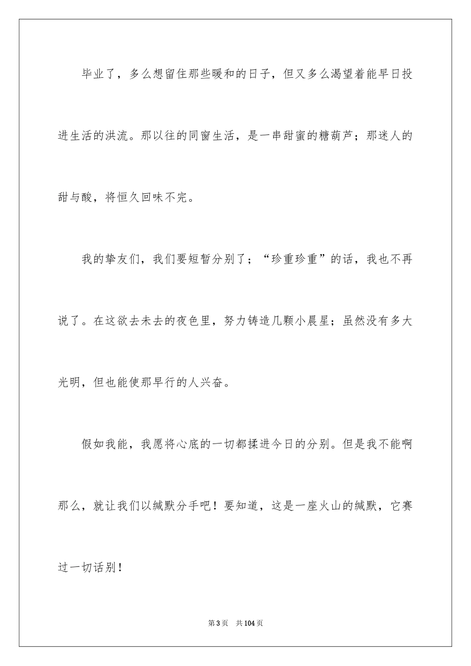 2024写给同学毕业赠言_第3页