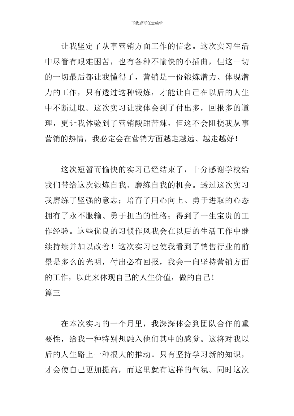 房产公司实习自我鉴定范文_第3页