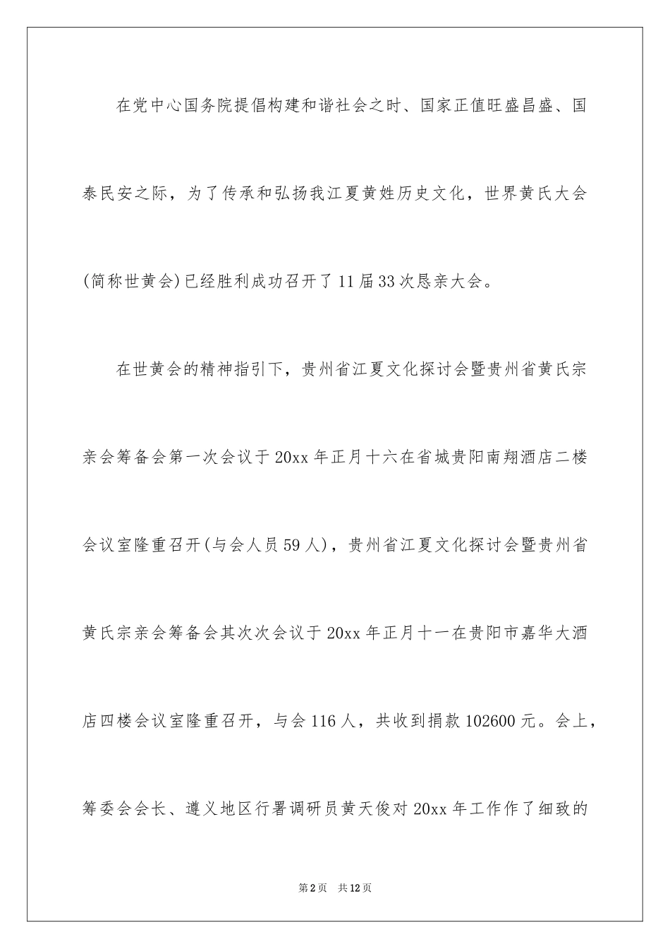 2024募捐倡议书_270_第2页