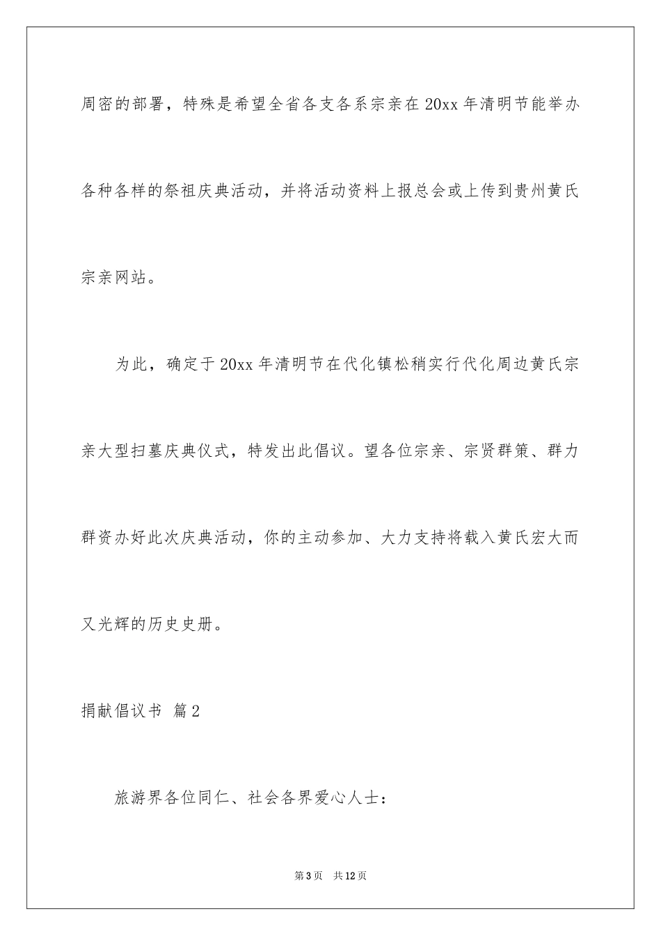 2024募捐倡议书_270_第3页