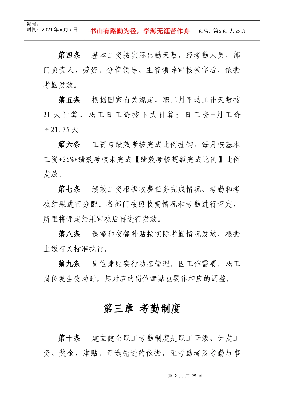 1-国道312线河屯二级公路收费所经济责任制实施细则(修_第2页