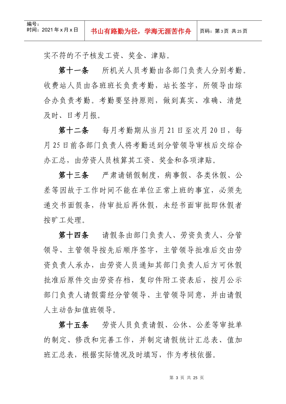 1-国道312线河屯二级公路收费所经济责任制实施细则(修_第3页