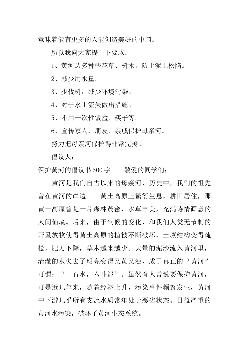 保护黄河的倡议书500字_第2页
