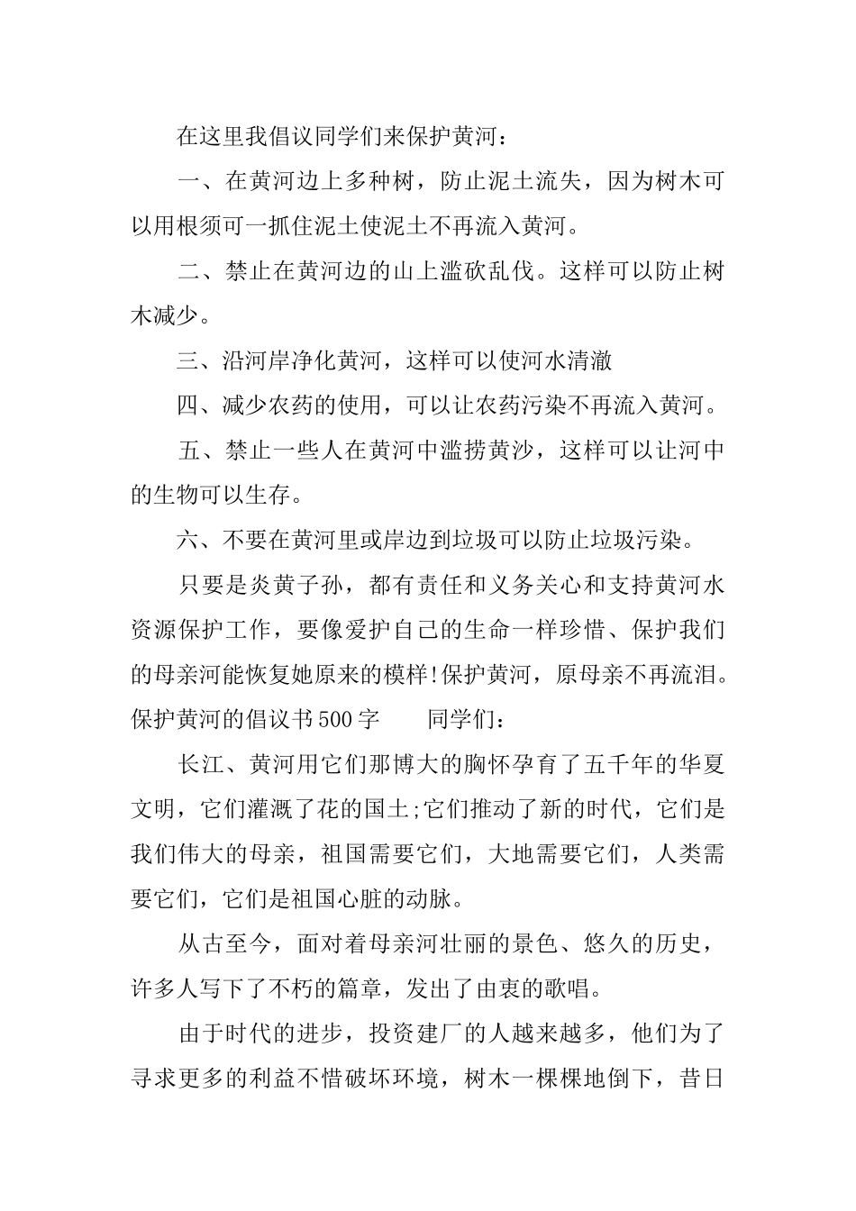 保护黄河的倡议书500字_第3页