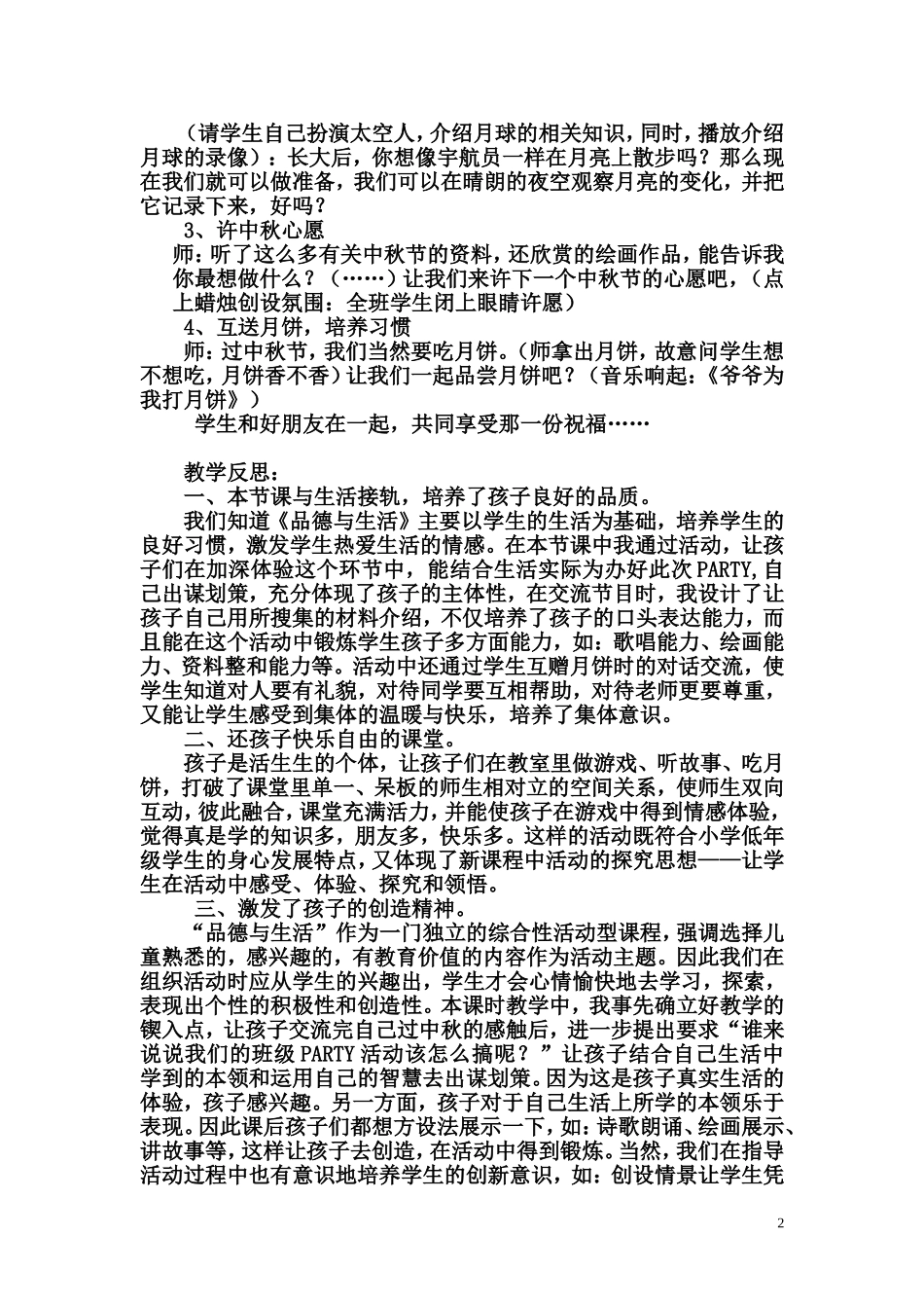 2团团圆圆过中秋教学案例_第2页