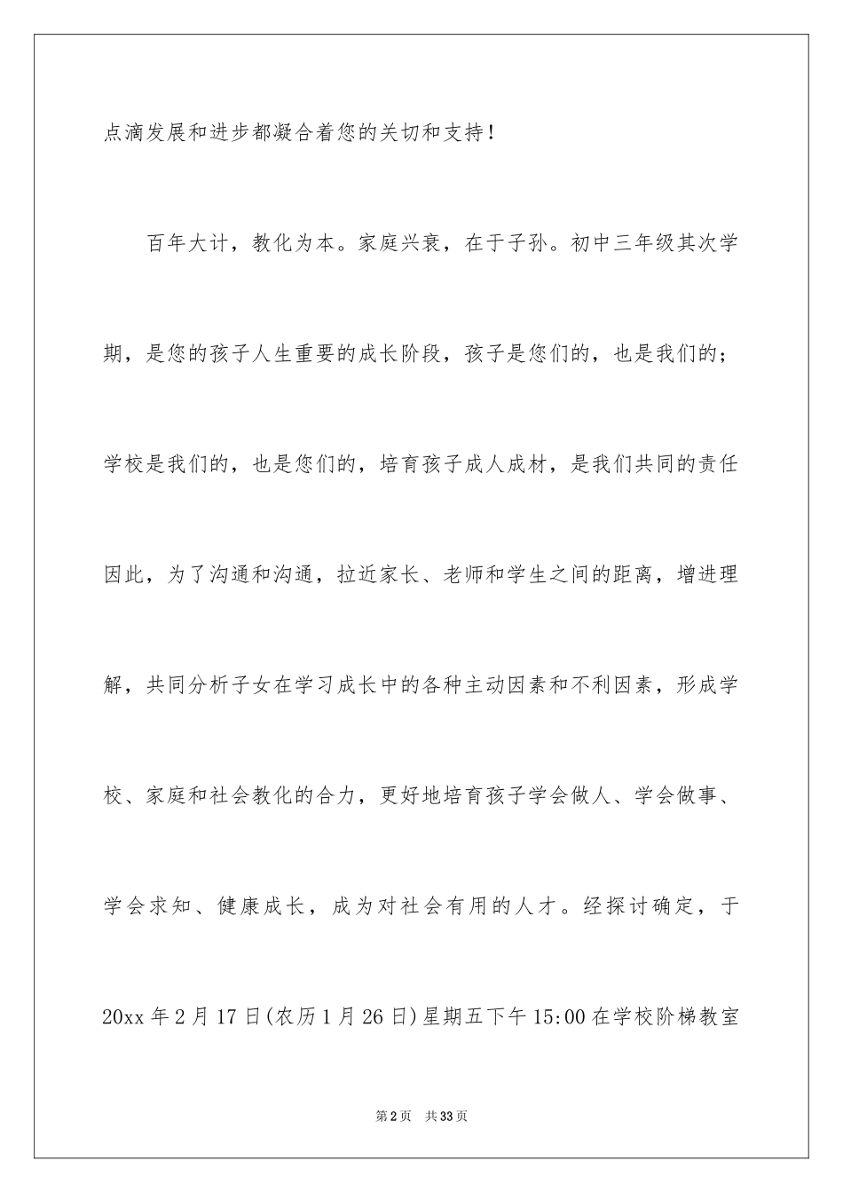 2024初三家长会邀请函_第2页