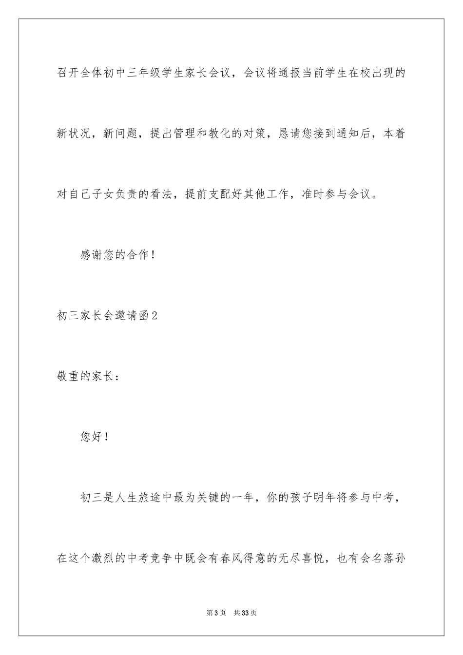 2024初三家长会邀请函_第3页