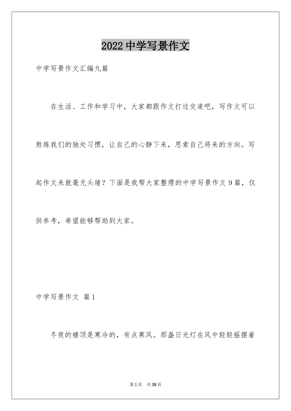 2024中学写景作文_41_第1页