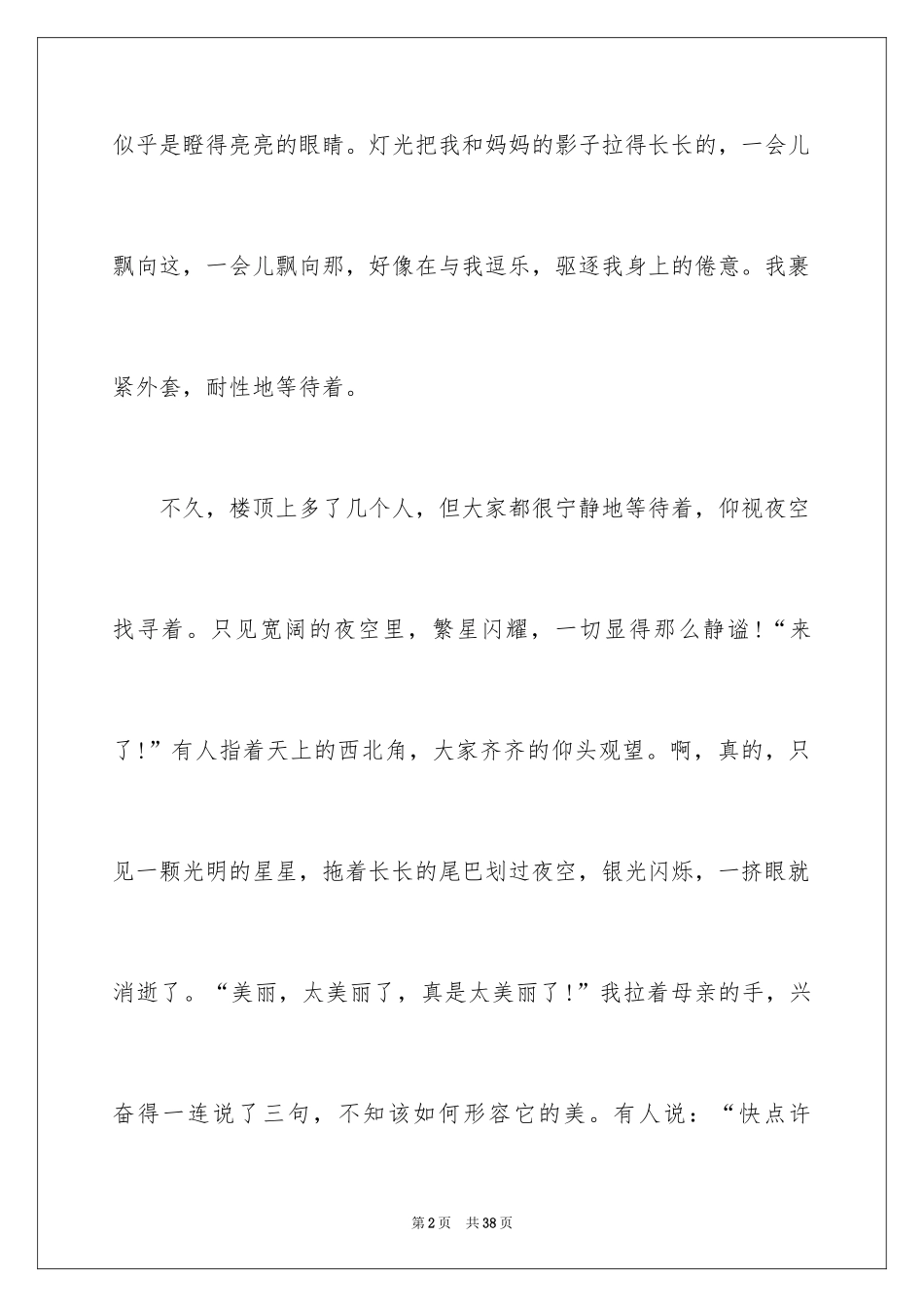 2024中学写景作文_41_第2页