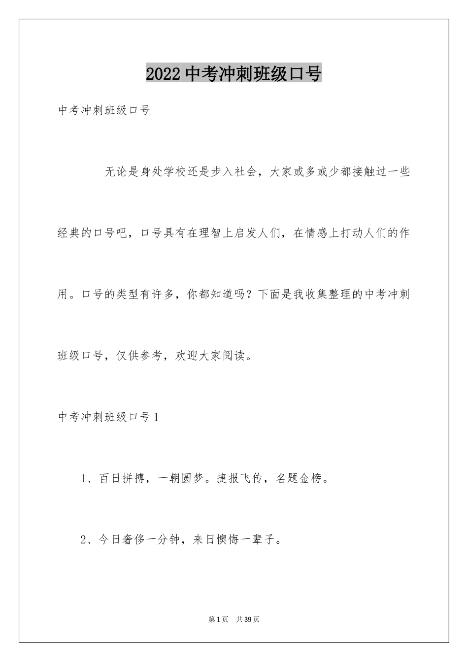 2024中考冲刺班级口号_1_第1页