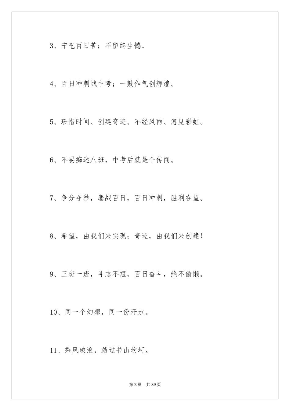 2024中考冲刺班级口号_1_第2页