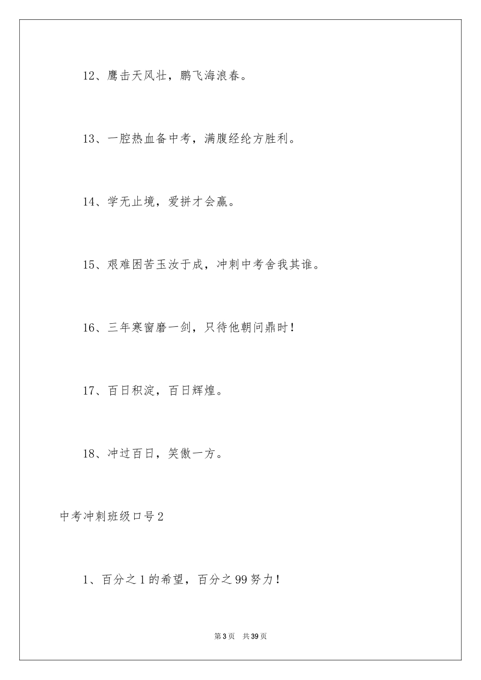 2024中考冲刺班级口号_1_第3页