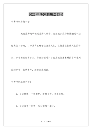 2024中考冲刺班级口号_1