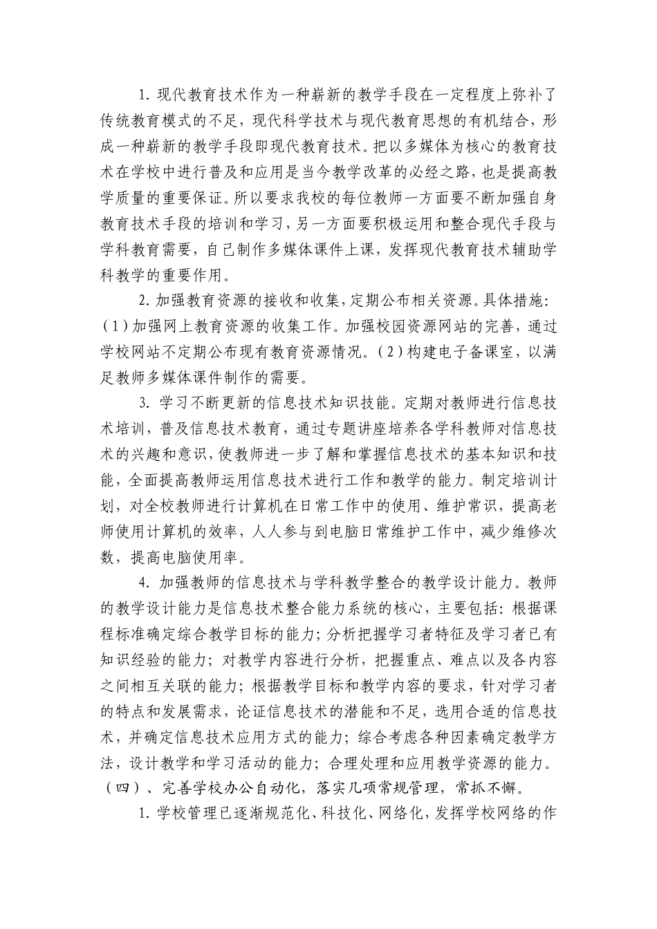 2015--2016年教育技术装备工计划_第2页