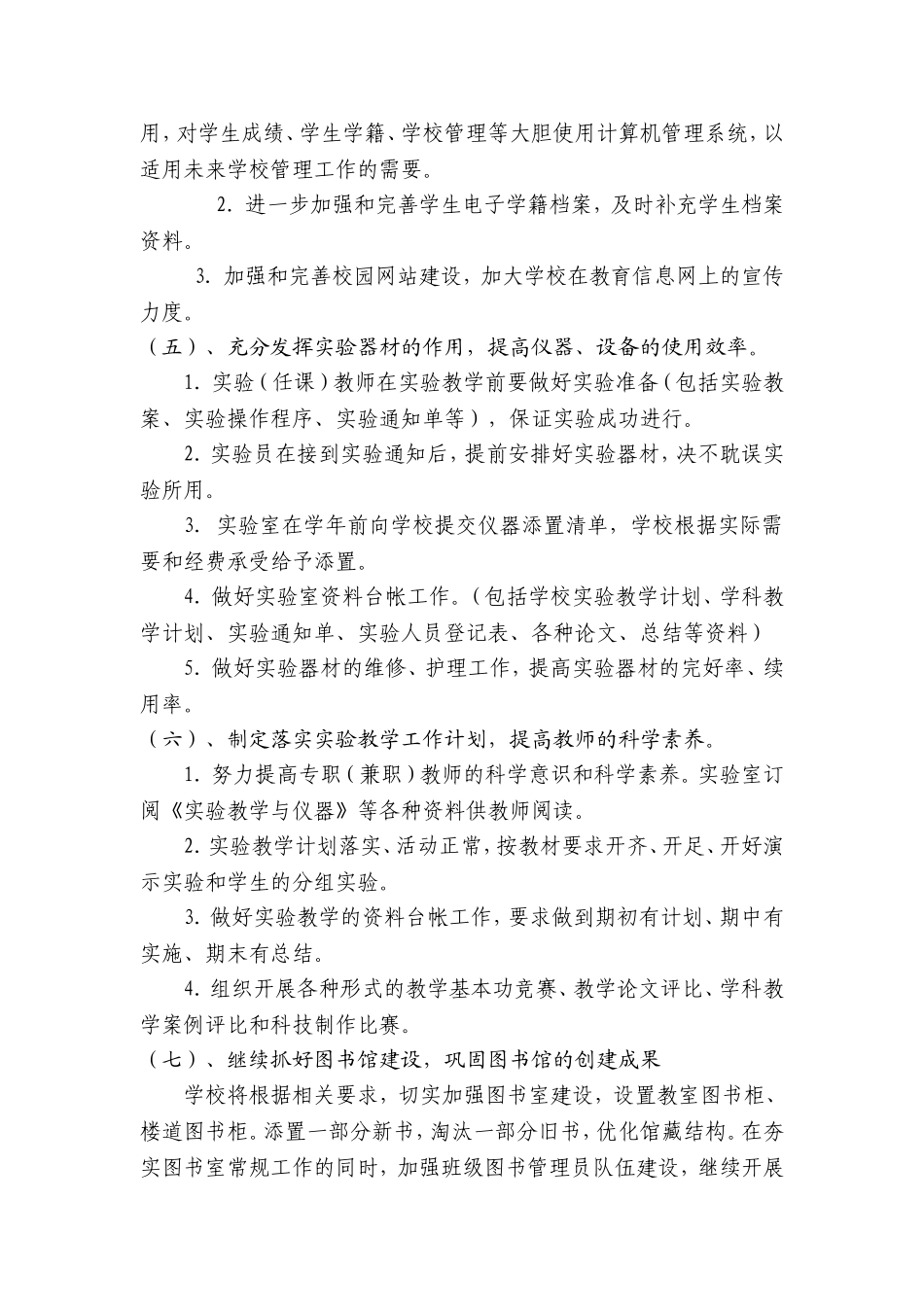 2015--2016年教育技术装备工计划_第3页