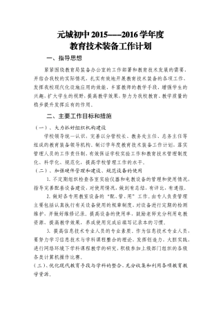 2015--2016年教育技术装备工计划