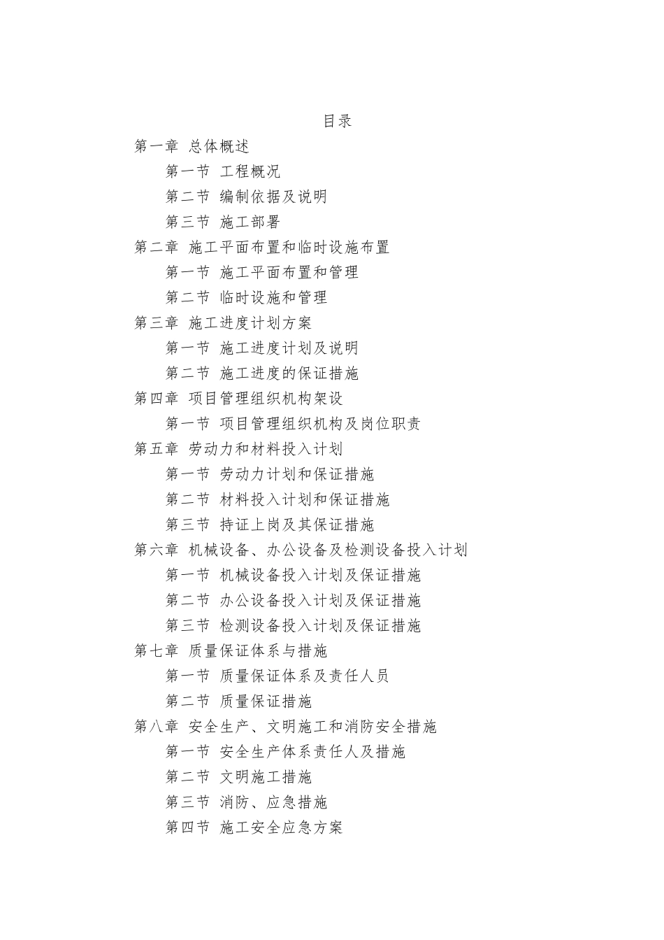 夜景灯饰改造提升工程施工组织设计_第2页