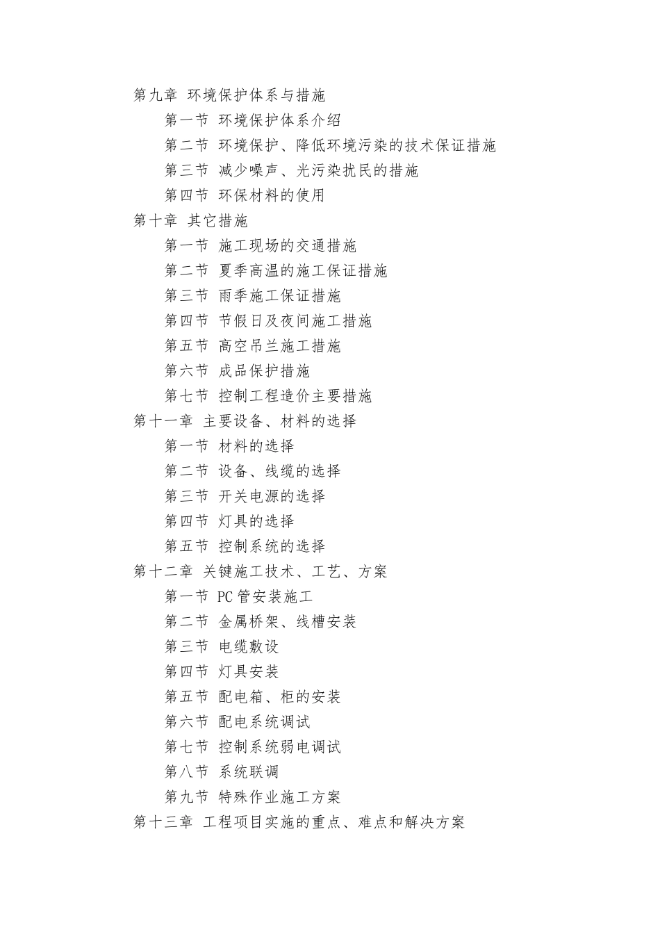 夜景灯饰改造提升工程施工组织设计_第3页