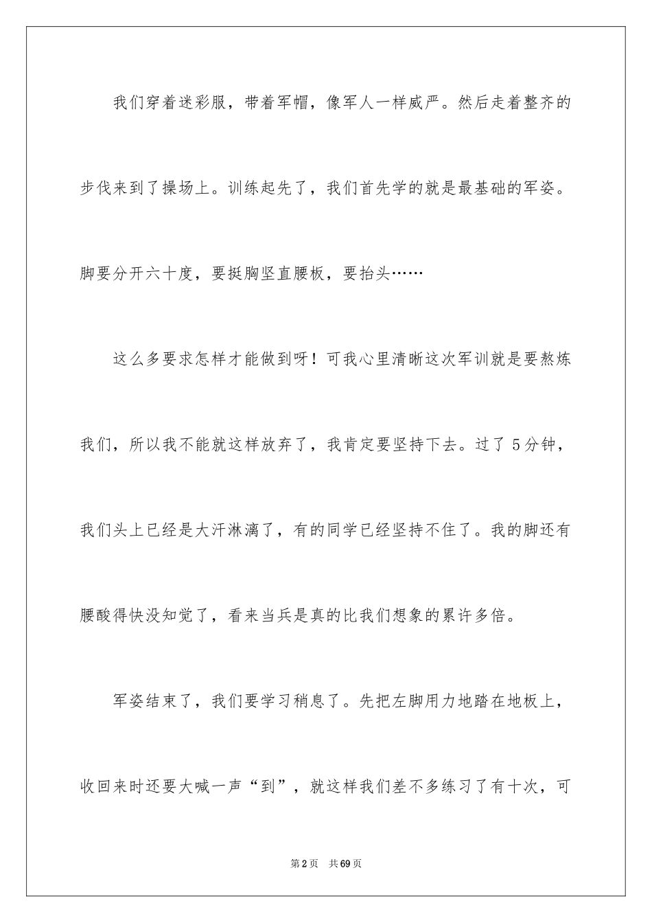 2024军训的心得体会_105_第2页
