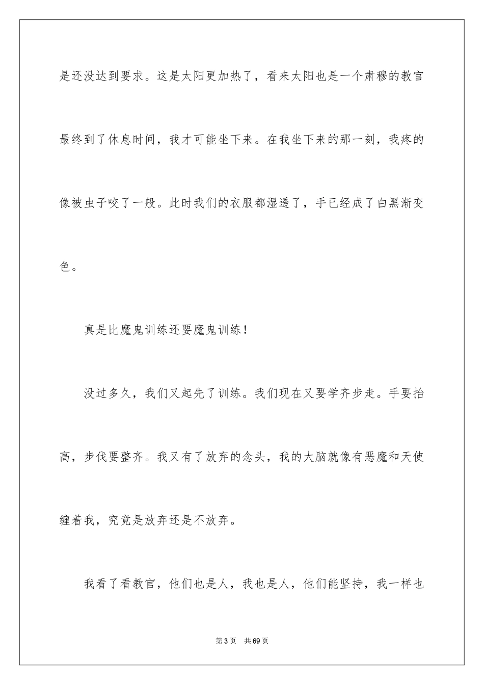 2024军训的心得体会_105_第3页