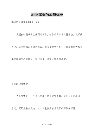 2024军训的心得体会_105