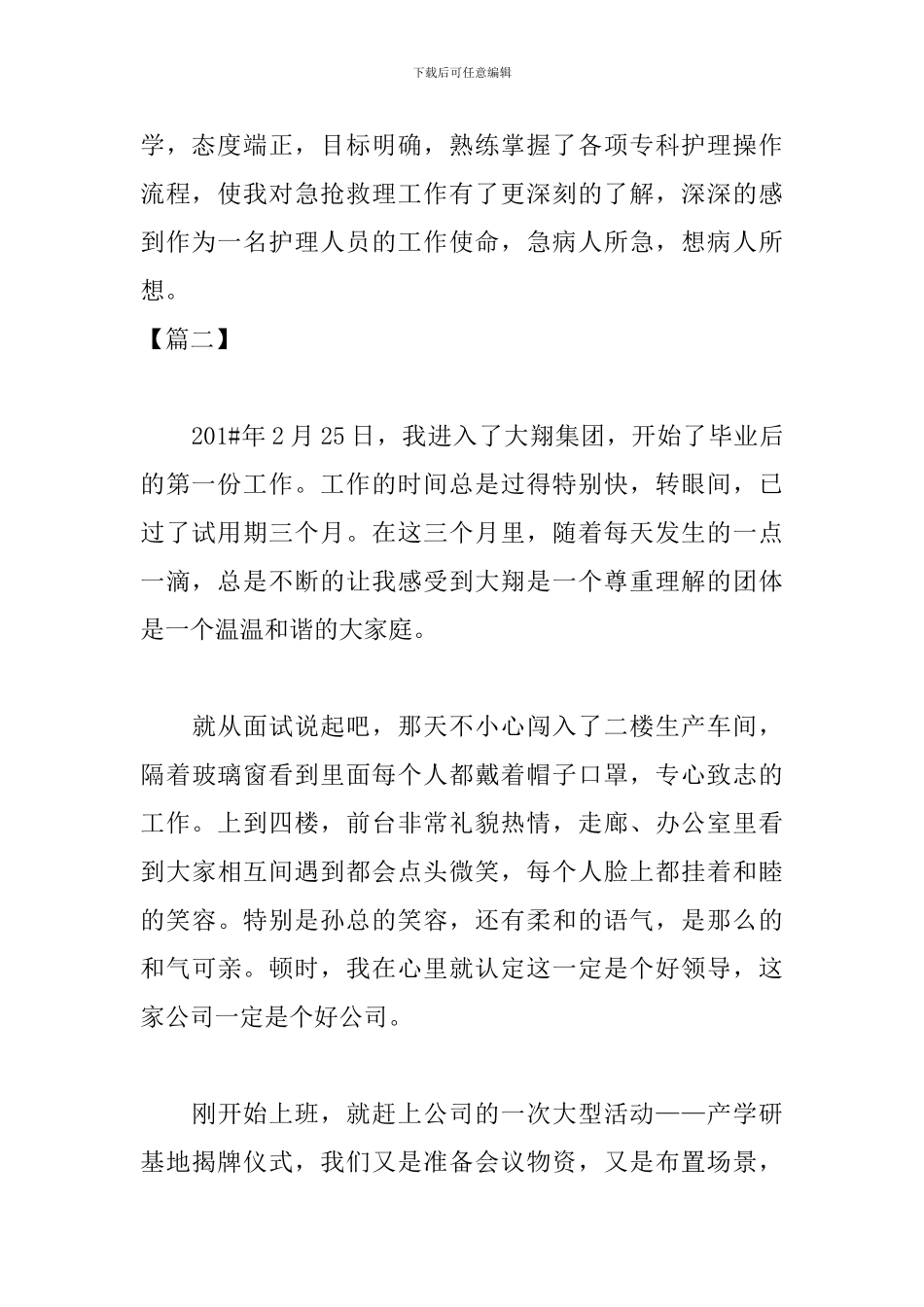 公司个人试用期转正工作总结开头_第2页