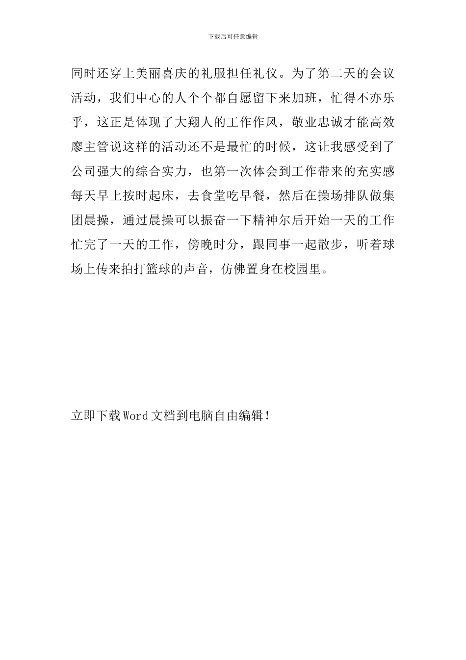 公司个人试用期转正工作总结开头_第3页