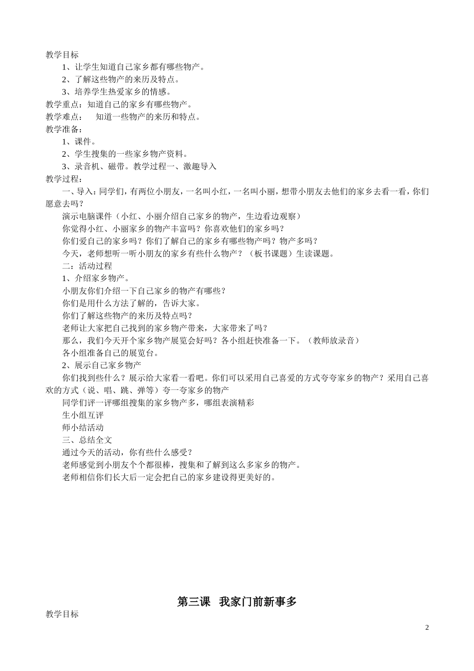 新人教版小学二年级下册《品德与生活》教案[1]_第2页