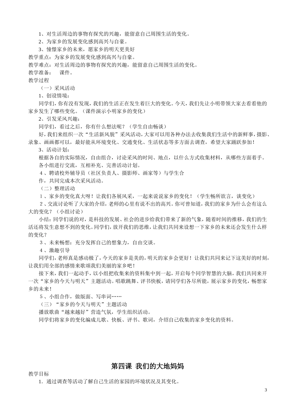 新人教版小学二年级下册《品德与生活》教案[1]_第3页