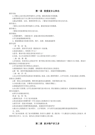 新人教版小学二年级下册《品德与生活》教案[1]