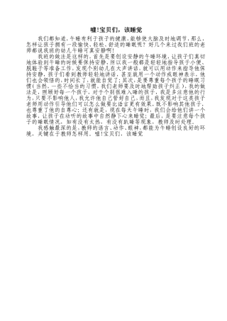 孩子们，该睡觉