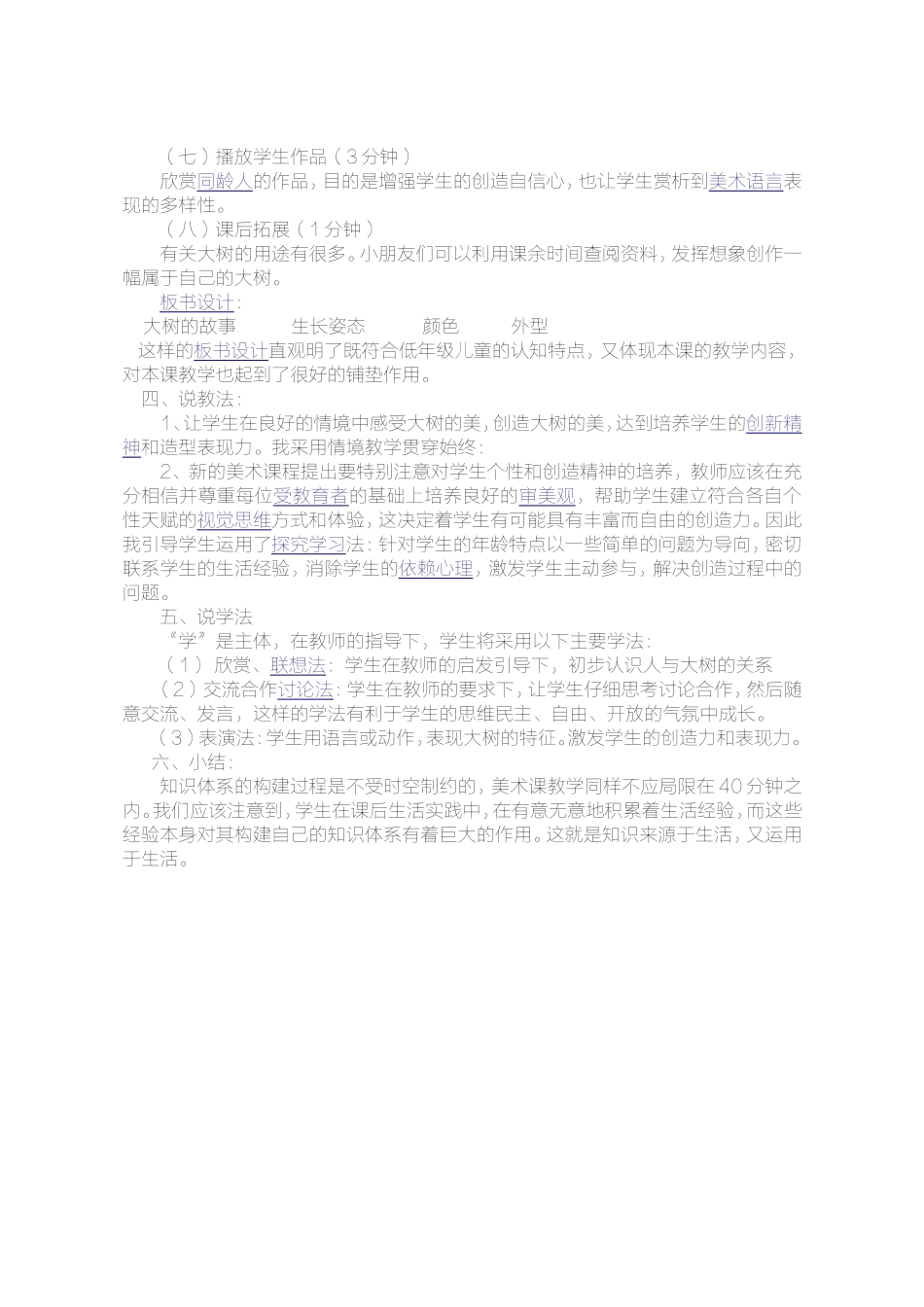 大树的故事 (2)_第2页