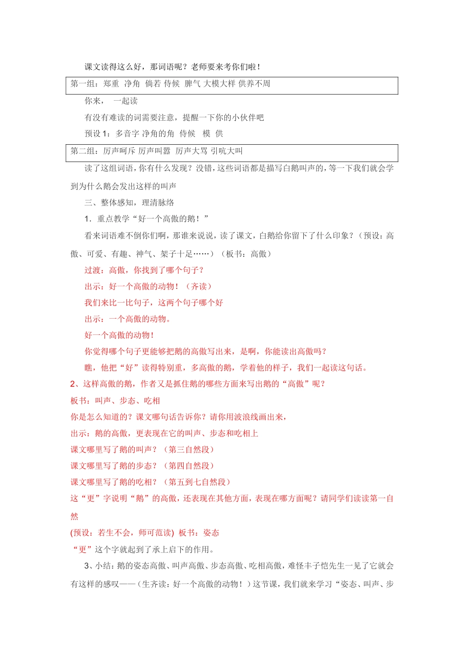 白鹅第一课时教学设计_第2页