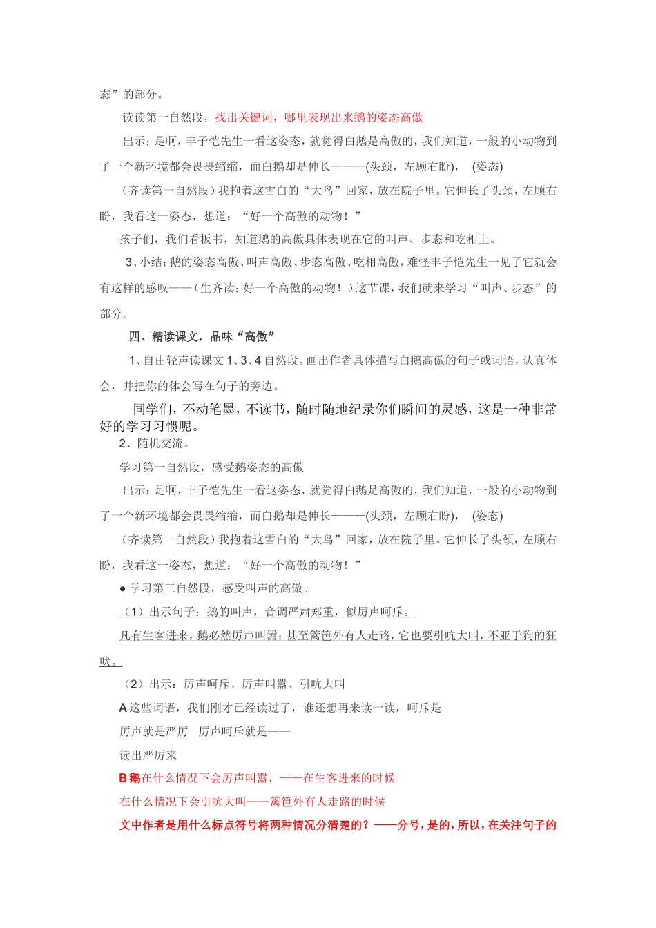 白鹅第一课时教学设计_第3页