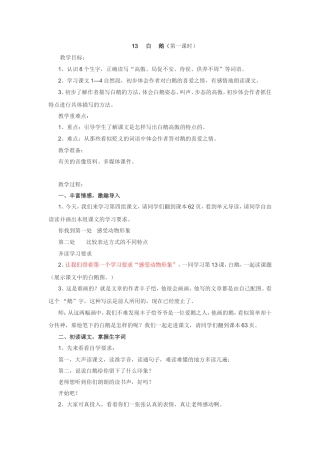 白鹅第一课时教学设计