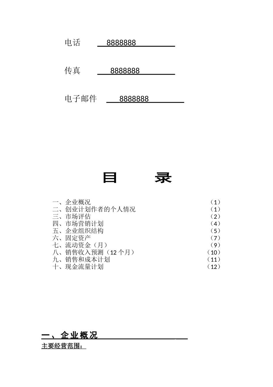 SYB创业计划书完整版_第2页